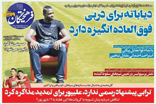 مرور صفحه نخست روزنامه های ورزشی امروز؛ جنجال خواهران منصوریان (تصاویر) مرور صفحه نخست روزنامه های ورزشی امروز؛ جنجال خواهران منصوریان (تصاویر)