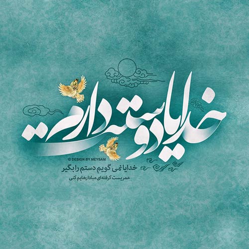 پروفایل مذهبی 99