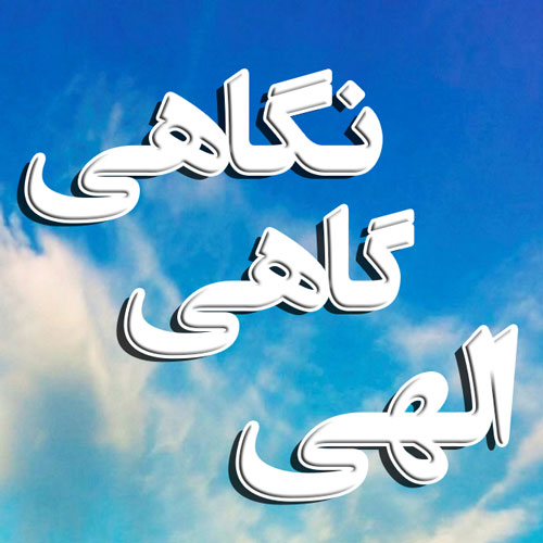 پروفایل مذهبی 99