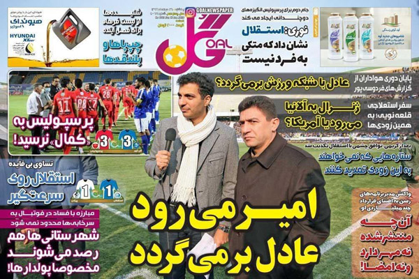 مرور صفحه نخست روزنامه های ورزشی امروز ؛ کامبک خراب کن (تصاویر) مرور صفحه نخست روزنامه های ورزشی امروز ؛ کامبک خراب کن (تصاویر)