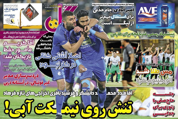 مرور صفحه نخست روزنامه های ورزشی ایران؛ تنش روی نیمکت آبی (تصاویر) مرور صفحه نخست روزنامه های ورزشی ایران؛ تنش روی نیمکت آبی (تصاویر)