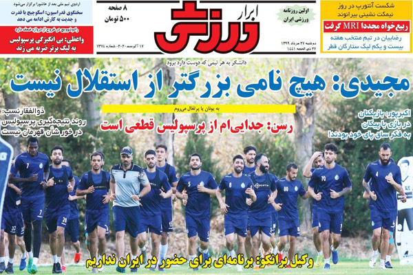 مرور صفحه نخست روزنامه های ورزشی ایران؛ تنش روی نیمکت آبی (تصاویر) مرور صفحه نخست روزنامه های ورزشی ایران؛ تنش روی نیمکت آبی (تصاویر)