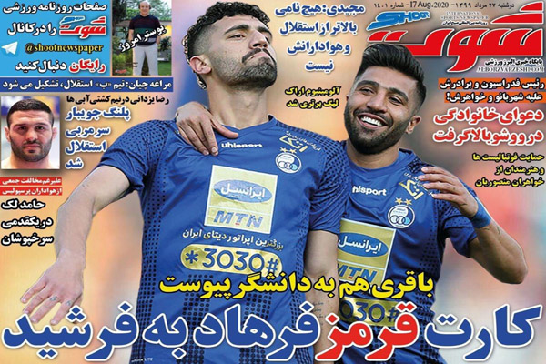 مرور صفحه نخست روزنامه های ورزشی ایران؛ تنش روی نیمکت آبی (تصاویر) مرور صفحه نخست روزنامه های ورزشی ایران؛ تنش روی نیمکت آبی (تصاویر)