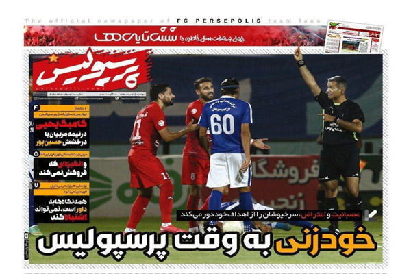 مرور صفحه نخست روزنامه های ورزشی ایران؛ تنش روی نیمکت آبی (تصاویر) مرور صفحه نخست روزنامه های ورزشی ایران؛ تنش روی نیمکت آبی (تصاویر)