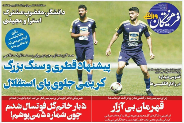 مرور صفحه نخست روزنامه های ورزشی ایران؛ تنش روی نیمکت آبی (تصاویر)