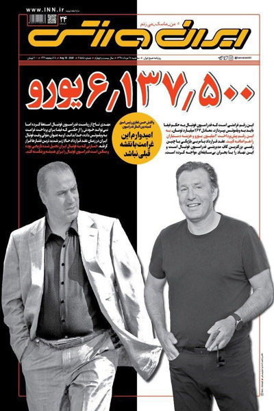 مرور صفحه نخست روزنامه های ورزشی ایران ؛ شاهکار 165 میلیاردی (تصاویر) مرور صفحه نخست روزنامه های ورزشی ایران ؛ شاهکار 165 میلیاردی (تصاویر)