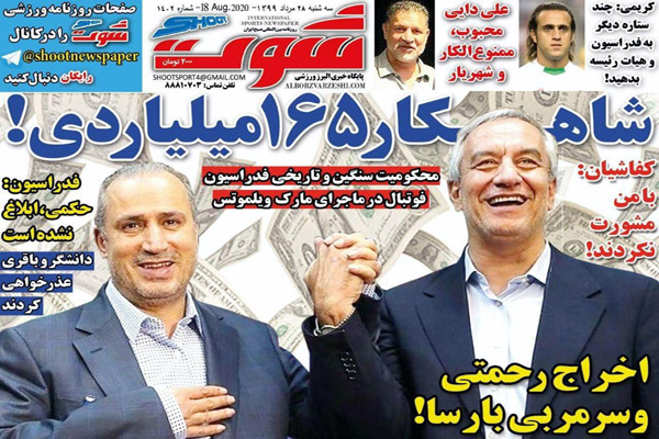 مرور صفحه نخست روزنامه های ورزشی ایران ؛ شاهکار 165 میلیاردی (تصاویر) مرور صفحه نخست روزنامه های ورزشی ایران ؛ شاهکار 165 میلیاردی (تصاویر)