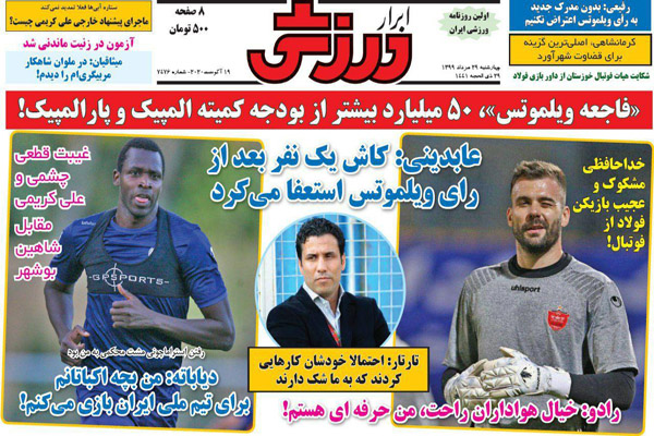 مرور صفحه نخست روزنامه های ورزشی ایران؛ همگناه (تصاویر) مرور صفحه نخست روزنامه های ورزشی ایران؛ همگناه (تصاویر)