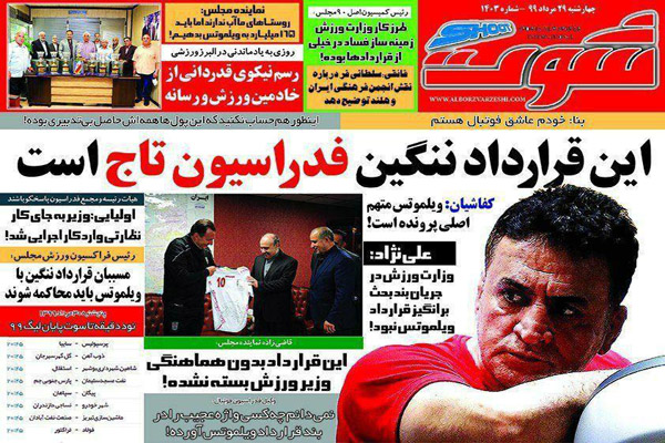 مرور صفحه نخست روزنامه های ورزشی ایران؛ همگناه (تصاویر) مرور صفحه نخست روزنامه های ورزشی ایران؛ همگناه (تصاویر)