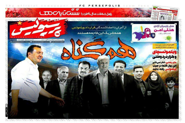 مرور صفحه نخست روزنامه های ورزشی ایران؛ همگناه (تصاویر) مرور صفحه نخست روزنامه های ورزشی ایران؛ همگناه (تصاویر)