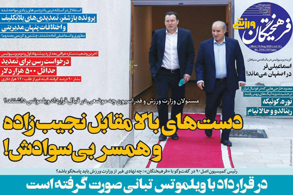 مرور صفحه نخست روزنامه های ورزشی ایران؛ همگناه (تصاویر) مرور صفحه نخست روزنامه های ورزشی ایران؛ همگناه (تصاویر)