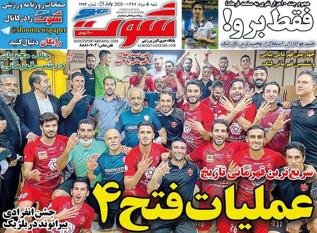 مرور صفحه نخست روزنامه های ورزشی ایران ؛ جاوید جام (تصاویر)