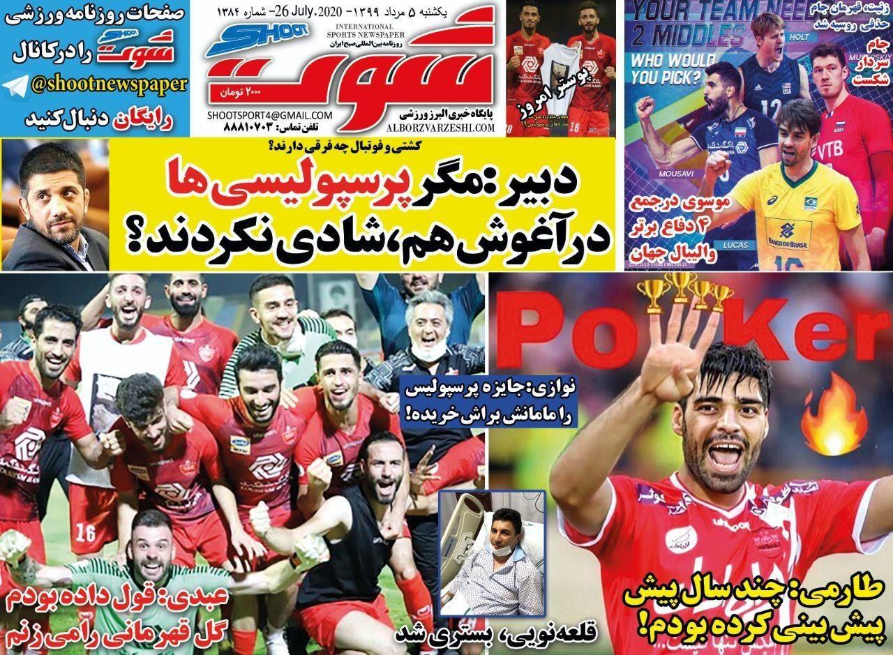 مرور صفحه نخست روزنامه های ورزشی امروز؛ بیشتر تلاش کن، کمتر غر بزن (تصاویر) مرور صفحه نخست روزنامه های ورزشی امروز؛ بیشتر تلاش کن، کمتر غر بزن (تصاویر)