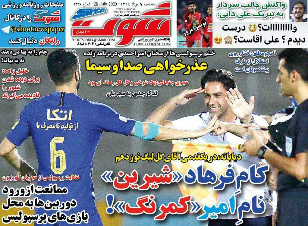 مرور صفحه نخست روزنامه های ورزشی امروز؛ هفت علیه هشتگ (تصاویر) مرور صفحه نخست روزنامه های ورزشی امروز؛ هفت علیه هشتگ (تصاویر)