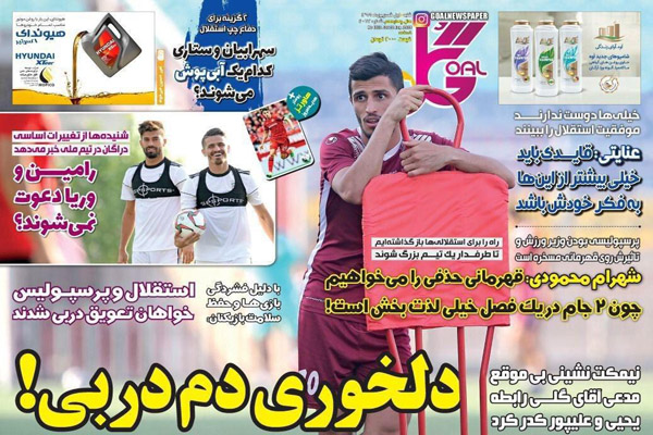 مرور صفحه نخست روزنامه های ورزشی امروز؛ فرهاد پای دو قله صعب العبور (تصاویر) مرور صفحه نخست روزنامه های ورزشی امروز؛ فرهاد پای دو قله صعب العبور (تصاویر)