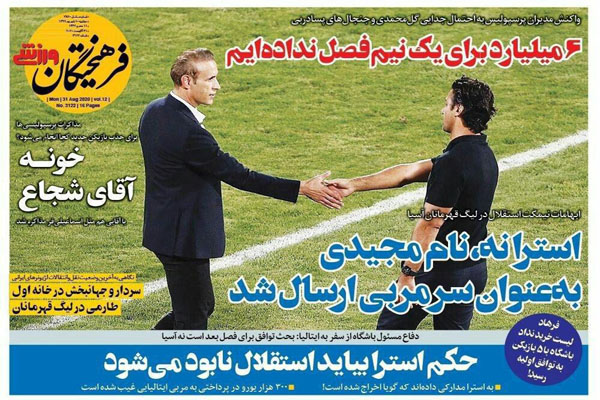 مرور صفحه نخست روزنامه های ورزشی ؛ همه کاره (تصاویر) مرور صفحه نخست روزنامه های ورزشی ؛ همه کاره (تصاویر)