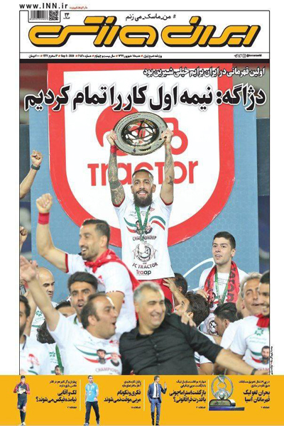 صفحه نخست روزنامه های ورزشی امروز؛ حمل جام با تراکتور (تصاویر) صفحه نخست روزنامه های ورزشی امروز؛ حمل جام با تراکتور (تصاویر)