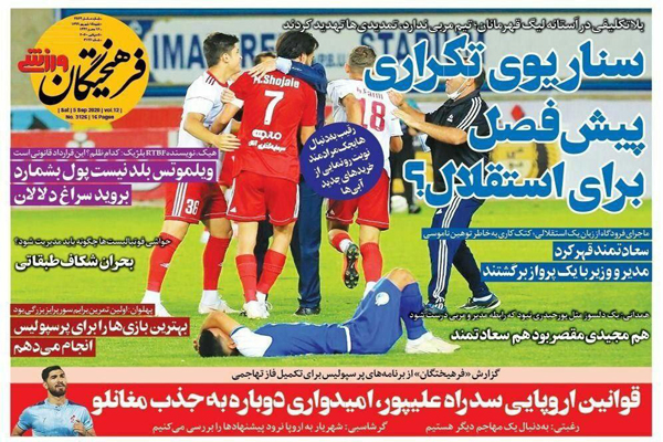 صفحه نخست روزنامه های ورزشی امروز؛ حمل جام با تراکتور (تصاویر) صفحه نخست روزنامه های ورزشی امروز؛ حمل جام با تراکتور (تصاویر)