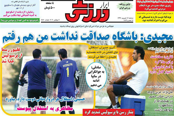 مرور صفحه نخست روزنامه های ورزشی ایران ؛ ژن سپاهان (تصاویر)