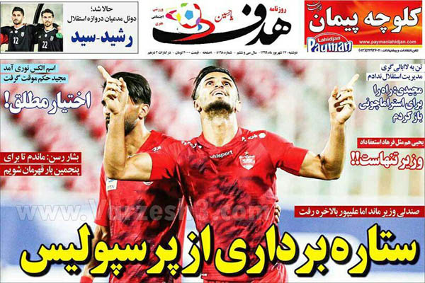 مرور صفحه نخست روزنامه های ورزشی ایران ؛ ژن سپاهان (تصاویر)