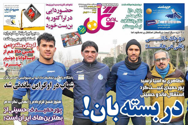 مرور صفحه نخست روزنامه های ورزشی / آمدنش بهر چه بود؟ (تصاویر)