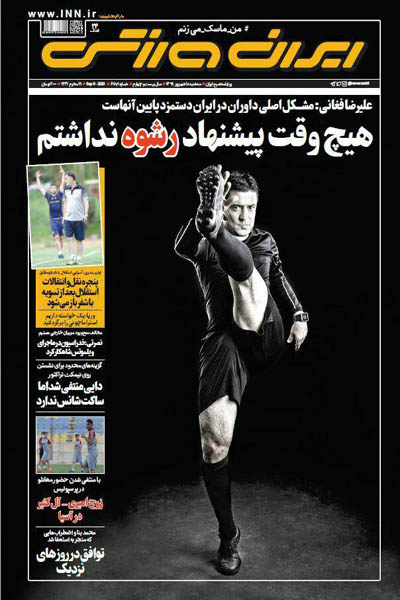 مرور صفحه نخست روزنامه های ورزشی / آمدنش بهر چه بود؟ (تصاویر)