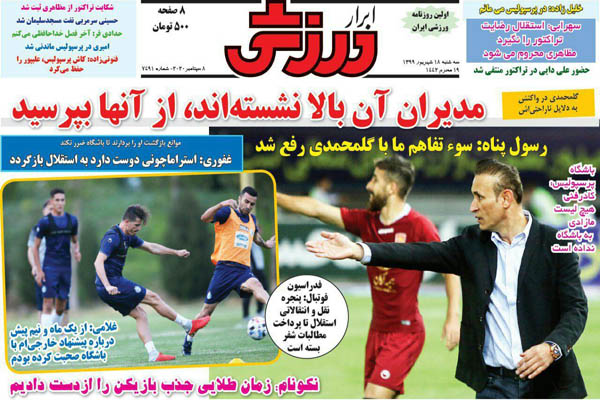 مرور صفحه نخست روزنامه های ورزشی / آمدنش بهر چه بود؟ (تصاویر)