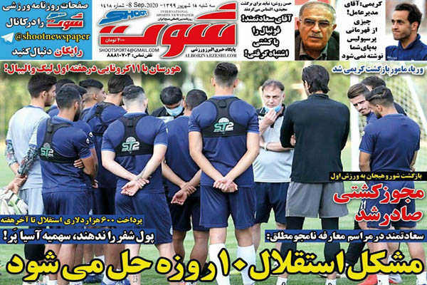 مرور صفحه نخست روزنامه های ورزشی / آمدنش بهر چه بود؟ (تصاویر)