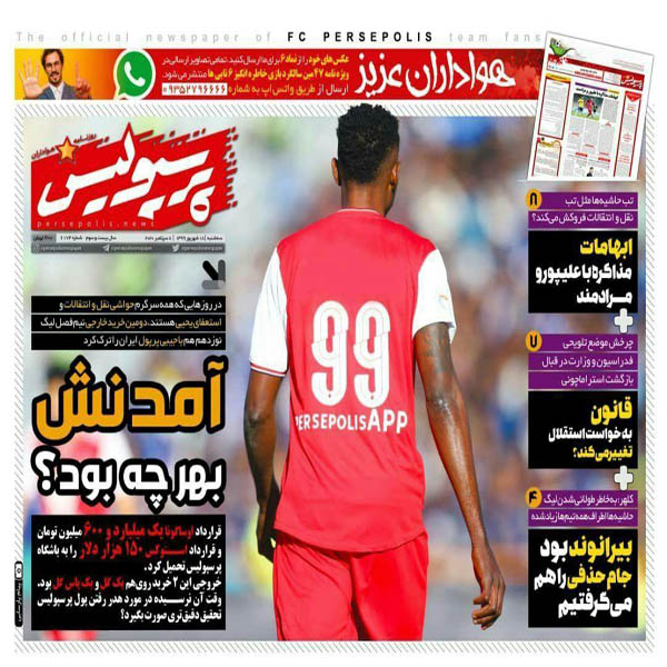 مرور صفحه نخست روزنامه های ورزشی / آمدنش بهر چه بود؟ (تصاویر)