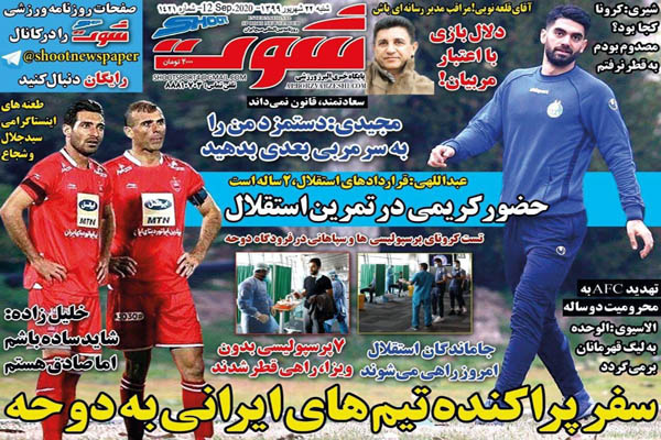 صفحه نخست روزنامه های ورزشی ایران ؛ مربی 15 میلیاردی؟! صفحه نخست روزنامه های ورزشی ایران ؛ مربی 15 میلیاردی؟!