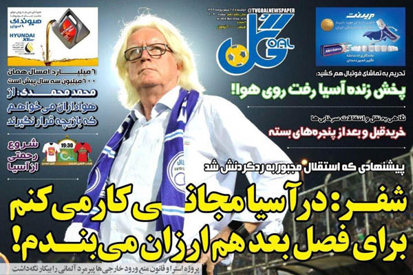 مرور صفحه نخست روزنامه های ورزشی ؛ آرامش ابدی (تصاویر)