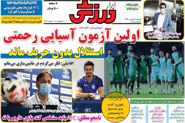 مرور صفحه نخست روزنامه های ورزشی ؛ آرامش ابدی (تصاویر)
