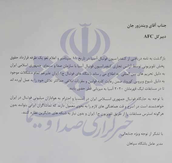 اعتراض رسمی نمایندگان فوتبال ایران به تصمیم AFC
