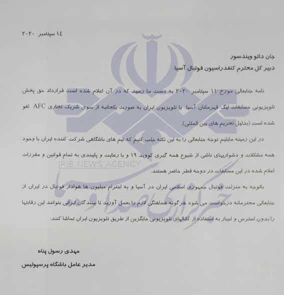 اعتراض رسمی نمایندگان فوتبال ایران به تصمیم AFC