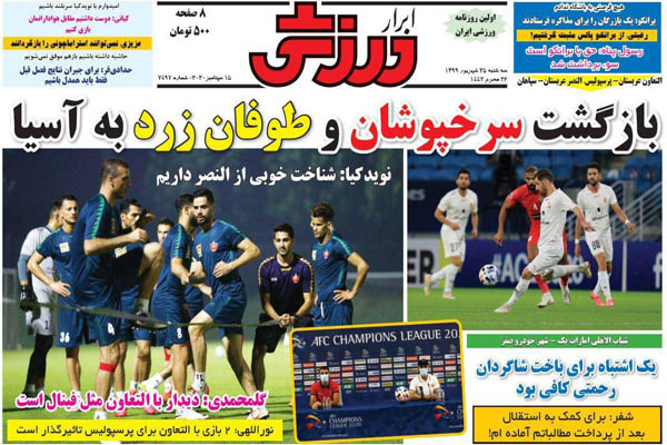مرور صفحه نخست روزنامه های ورزشی ؛ دروغ به این بزرگی؟ (تصاویر) مرور صفحه نخست روزنامه های ورزشی ؛ دروغ به این بزرگی؟ (تصاویر)