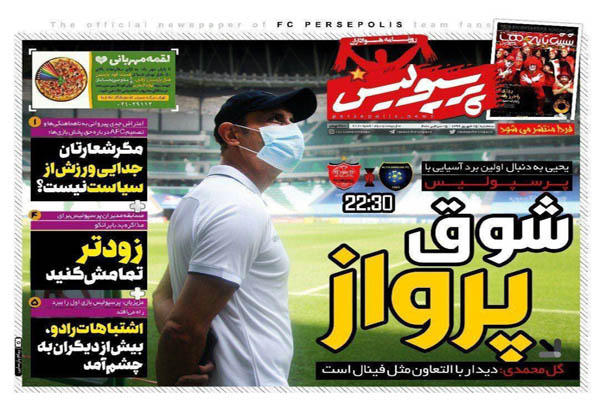 مرور صفحه نخست روزنامه های ورزشی ؛ دروغ به این بزرگی؟ (تصاویر) مرور صفحه نخست روزنامه های ورزشی ؛ دروغ به این بزرگی؟ (تصاویر)