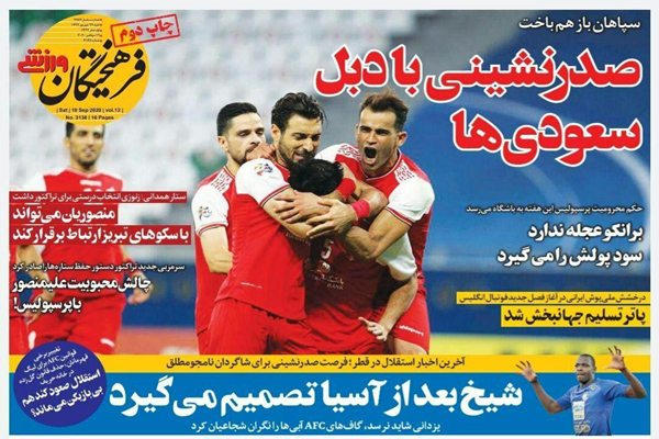 مرور صفحه نخست روزنامه های ورزشی ؛ جذاب مثل «یک هیچ» (تصاویر) مرور صفحه نخست روزنامه های ورزشی ؛ جذاب مثل «یک هیچ» (تصاویر)