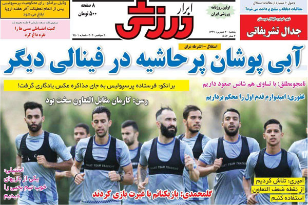 مرور صفحه نخست روزنامه های ورزشی ؛ نامجویان! (تصاویر)