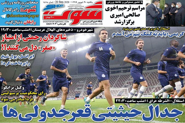 مرور صفحه نخست روزنامه های ورزشی ؛ نامجویان! (تصاویر)