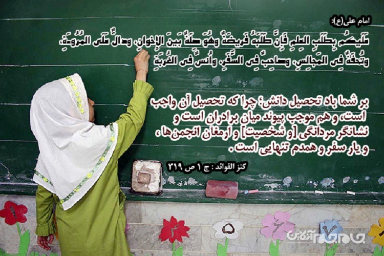 رابطه علم و دانش از نظر اسلام