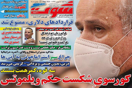 مرور صفحه نخست روزنامه های ورزشی امروز؛ کورسوی شکست حکم ویلموتس (تصاویر) مرور صفحه نخست روزنامه های ورزشی امروز؛ کورسوی شکست حکم ویلموتس (تصاویر)