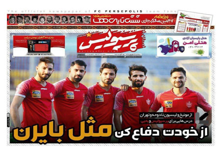 مرور صفحه نخست روزنامه های ورزشی امروز؛ کورسوی شکست حکم ویلموتس (تصاویر) مرور صفحه نخست روزنامه های ورزشی امروز؛ کورسوی شکست حکم ویلموتس (تصاویر)