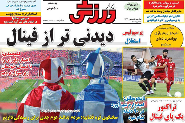 مرور صفحه نخست روزنامه های ورزشی؛ بی صداترین دربی (تصاویر)