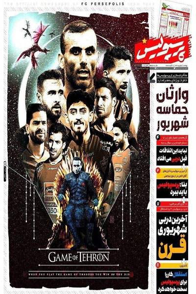 مرور صفحه نخست روزنامه های ورزشی؛ بی صداترین دربی (تصاویر)