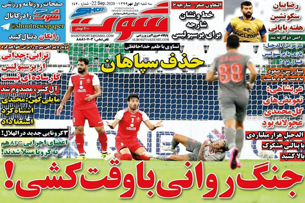 مرور صفحه نخست روزنامه های ورزشی ؛ زمین سفت (تصاویر)