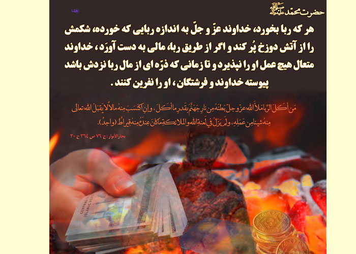 حکمت های حرمت ربا