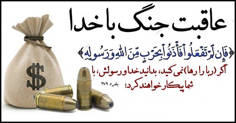 حکمت های حرمت ربا