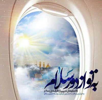 پروفایل اربعین 99