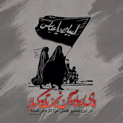 پروفایل اربعین 99