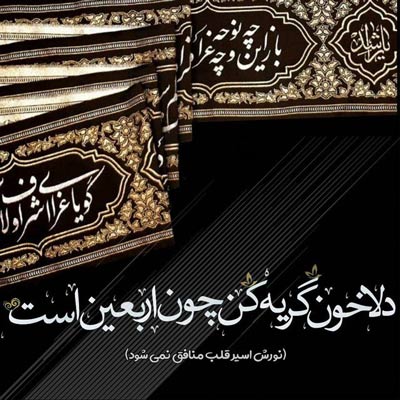 پروفایل اربعین 99